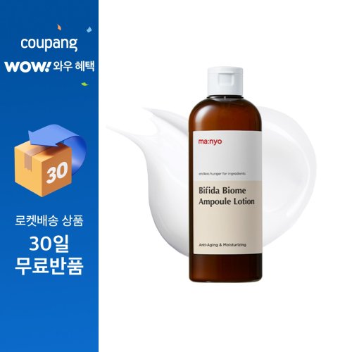 마녀공장 비피다 바이옴 앰플 로션