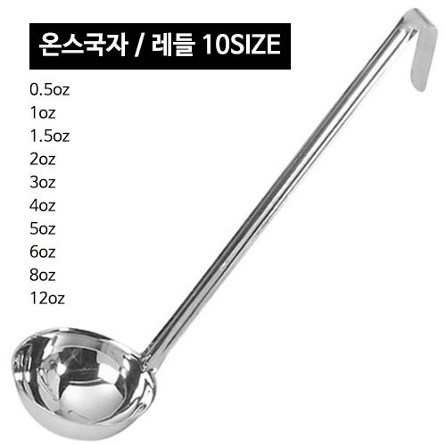스텐 온스국자 (10사이즈) CC국자 레시피국자