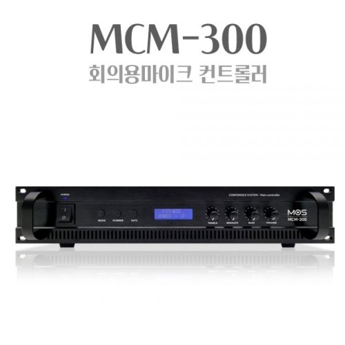 MOS MCM-300 회의용시스템 메인컨트롤러 회의용마이크
