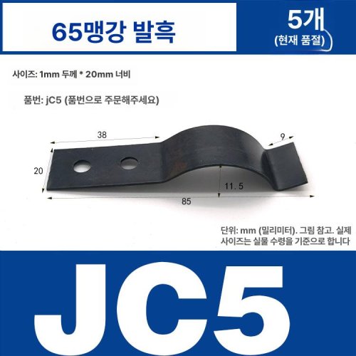 판스프링 심플레이트 압축스프링 스텐강판 jc1 부속품